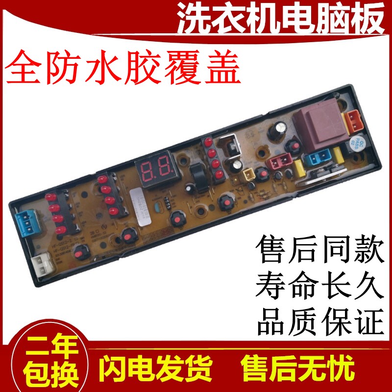好货康佳全自动洗衣机电脑版XQB72-5812 主板原装电路板线路板QS1