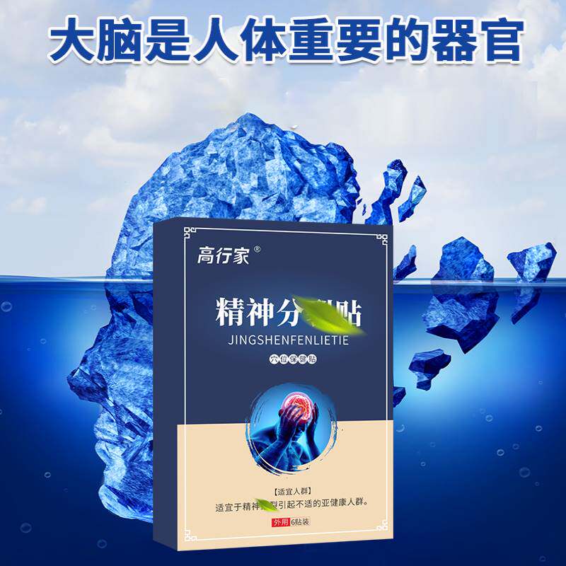 极速精神专用抑郁精神萎靡入睡困难焦虑情绪紧张焦虑不安幻听幻觉