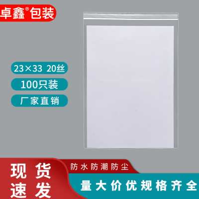 好货爆品自带袋加发定制批厚袋子塑料封封口a4衣服防尘纸密封袋2Z