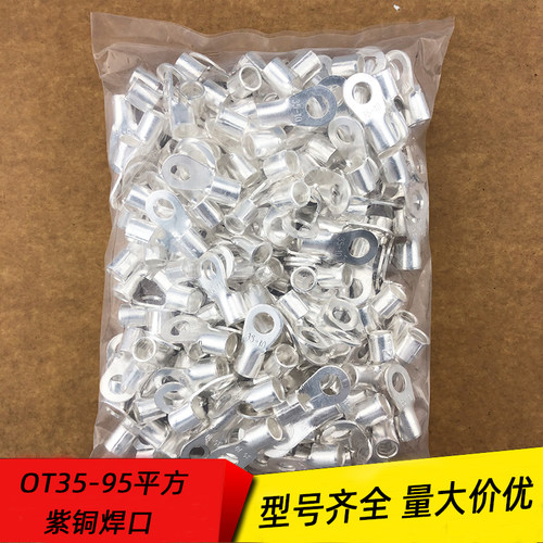 好货OT25/35/50/70/95-6/8/10/12/冷压接线裸端子O型欧式铜鼻线耳