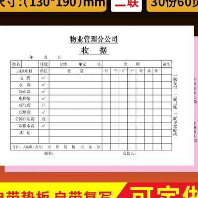 极速物业公司专用收款收据服务收费凭证维修派工单报修缴费通知单