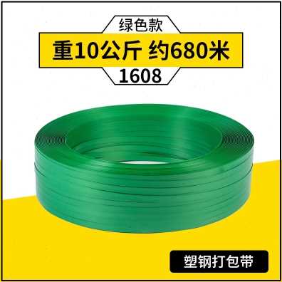 好货新品包装带pmet塑钢1608打包带捆绑带塑料编织带条打包机用手