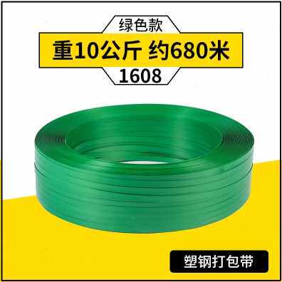 好货新品包装带pmet塑钢1608打包带捆绑带塑料编织带条打包机用手