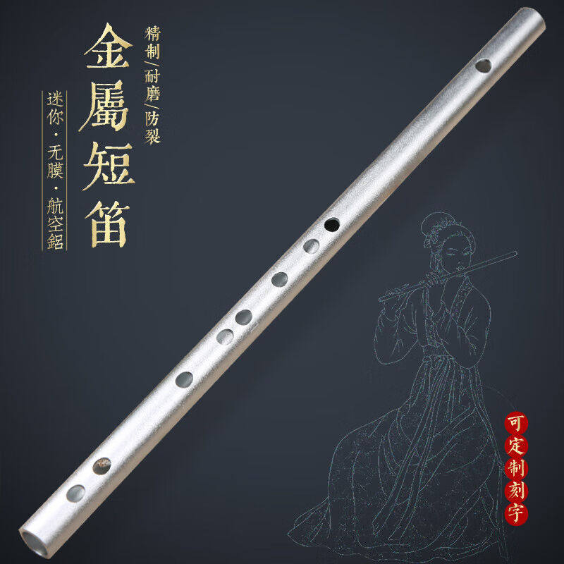 极速厂家金属短笛无膜孔黑色笛子横笛古风初学成人入门演奏铝合金