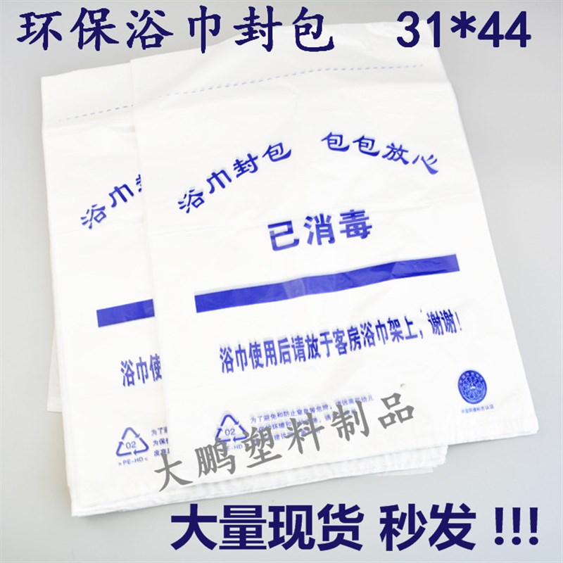 好货7天连锁酒店毛巾浴巾封包袋塑料包装袋环保材质支持定制400个
