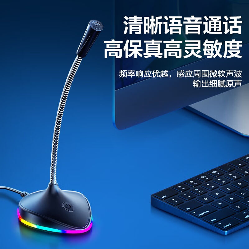 好货智国者【RGB灯光】麦克风电脑鹅颈有线话筒台式主机笔记本桌