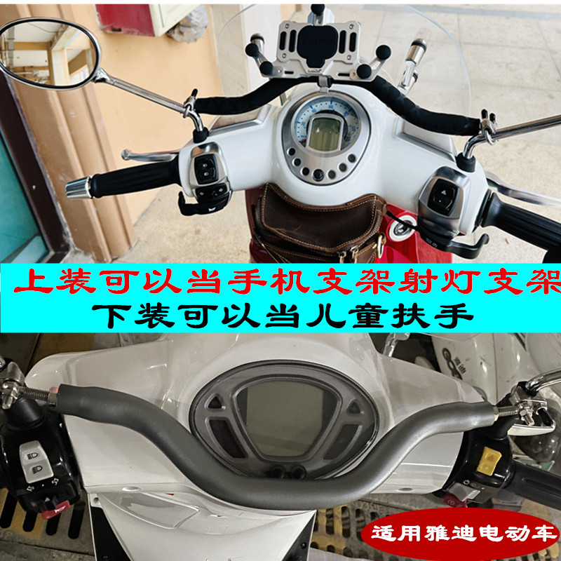 好货适用雅迪电动车冠能S9DE8DQ6DT8改装车把平衡杆射灯手机支架