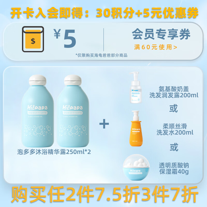海龟爸爸Hi!papa泡多多沐浴精华露 儿童沐浴露 氨基酸泡泡宝宝沐
