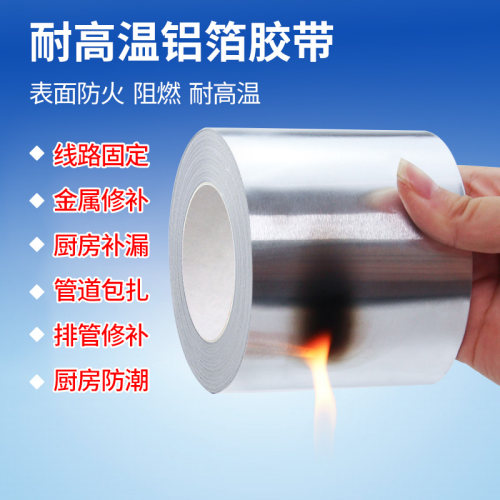 好货耐高温铝箔胶带水管密封防水补漏胶带油烟机胶布补锅贴锡箔纸