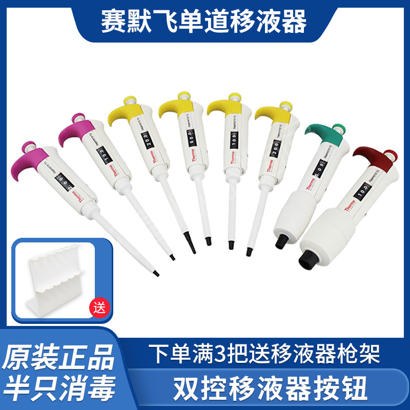 好货赛默飞F3 2手动单道移液器多道可调微量移液枪美国thermo加样