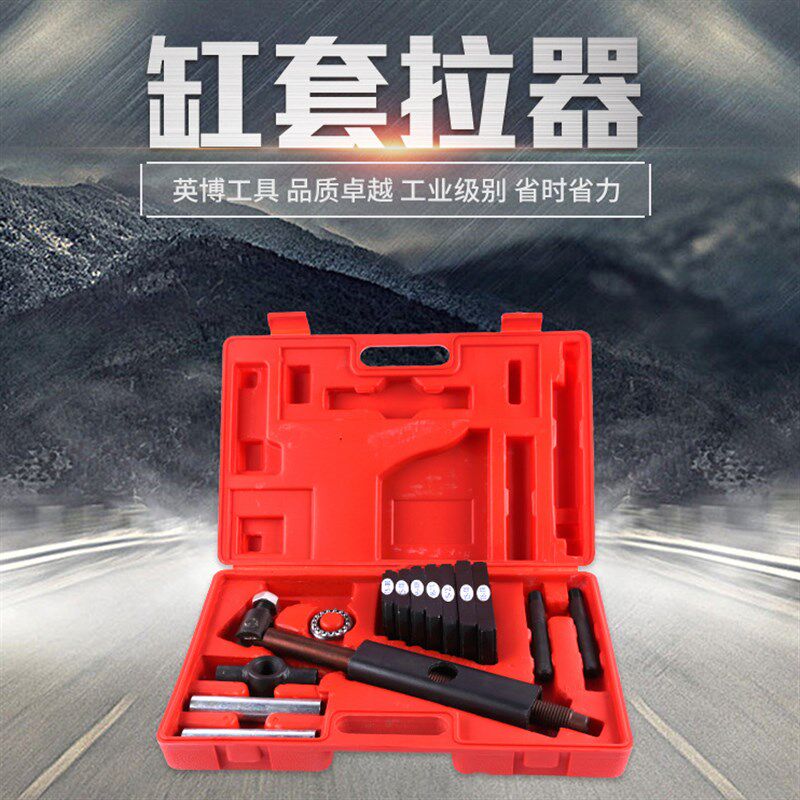 好货汽修专用工具 发动机钢套拉压器/汽车缸套拉马/汽车缸套装卸