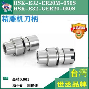 HSK-E32-ER20M-050S不锈钢刀柄 HSK-E32刀柄 HSK32E刀柄 精雕刀柄