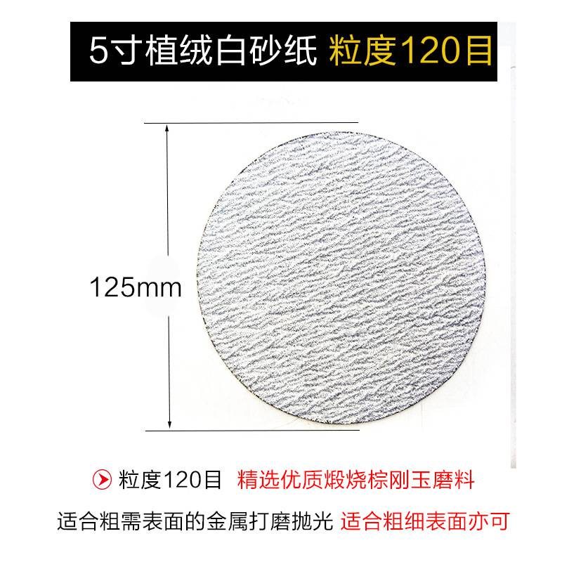 好货新植1砂纸片气磨机抛光自粘拉绒片砂光片5寸圆盘干磨木工白抛