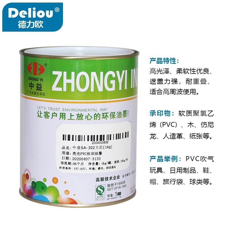 极速厂家SA亮光PVC塑料油墨网版印刷油墨白色黑色纸张皮革木制品