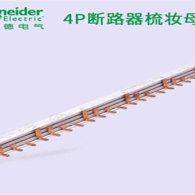 好货。施耐德汇流排铜连接线A9XPH424 24回路路器可接6个断434P2m