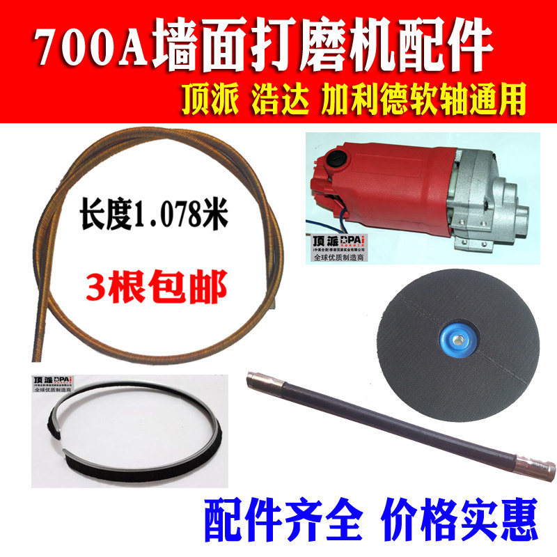 好货顶派浩达加利德打磨机软轴传动轴700A-1配件转子砂纸机磨盘电