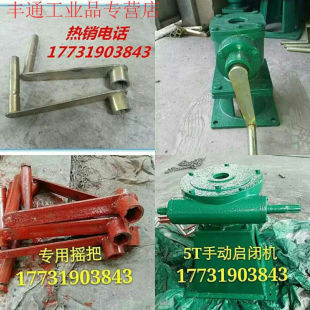 极速厂家水库小水闸门手动电动侧摇螺杆式启闭机,摇把扳手铸铁水