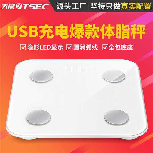 极速厂家2023新款智能体重计家用充电蓝牙电子秤健康测脂体重计身