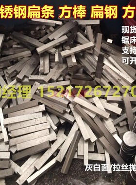 304不锈钢实心扁条方条 小方钢方棒 冷拉扁钢2X3X4X5X6X7X8X10mm
