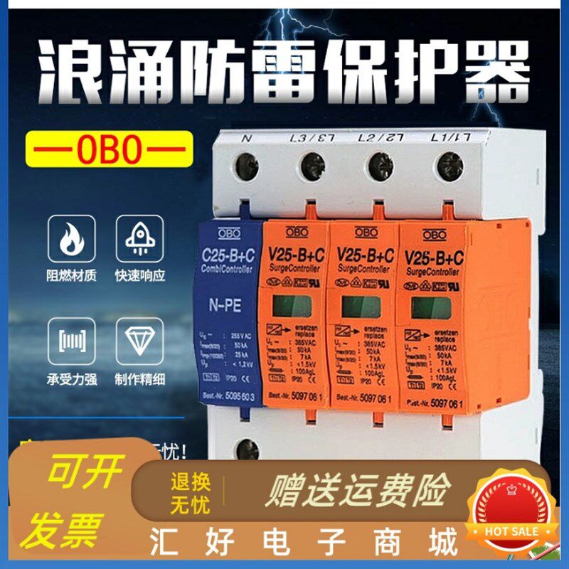 极速厂家浪涌保护器V20-C德国B级V25-B+C/3+NPE电源防雷器现货秒