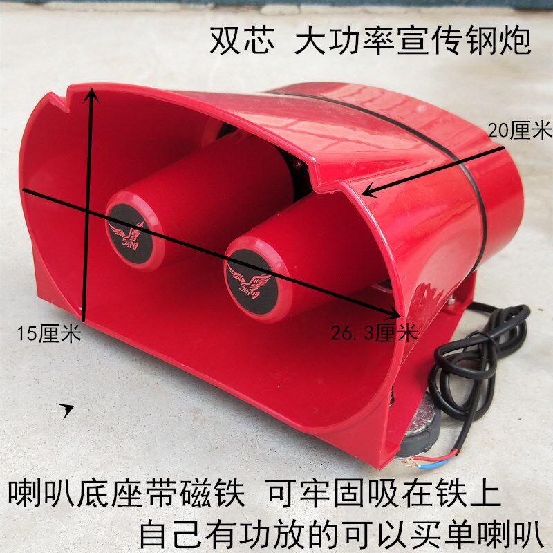 极速12v24v大功率车载扩音器户外广告宣传车顶高音喇叭室外喊话扬