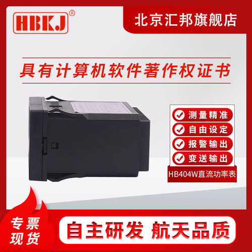 好货北京汇邦含税HB404W-Z/HB404W-T智能数显/直流功率表