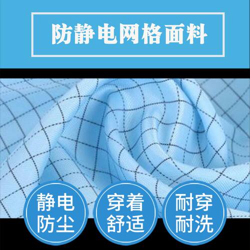 极速厂家防静电衣大褂网格上衣无尘防护女蓝色格子防尘工作服装男