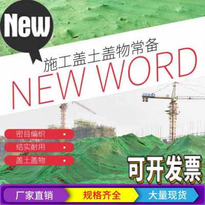 好货Gaidu net dustproof net construction site green net envi