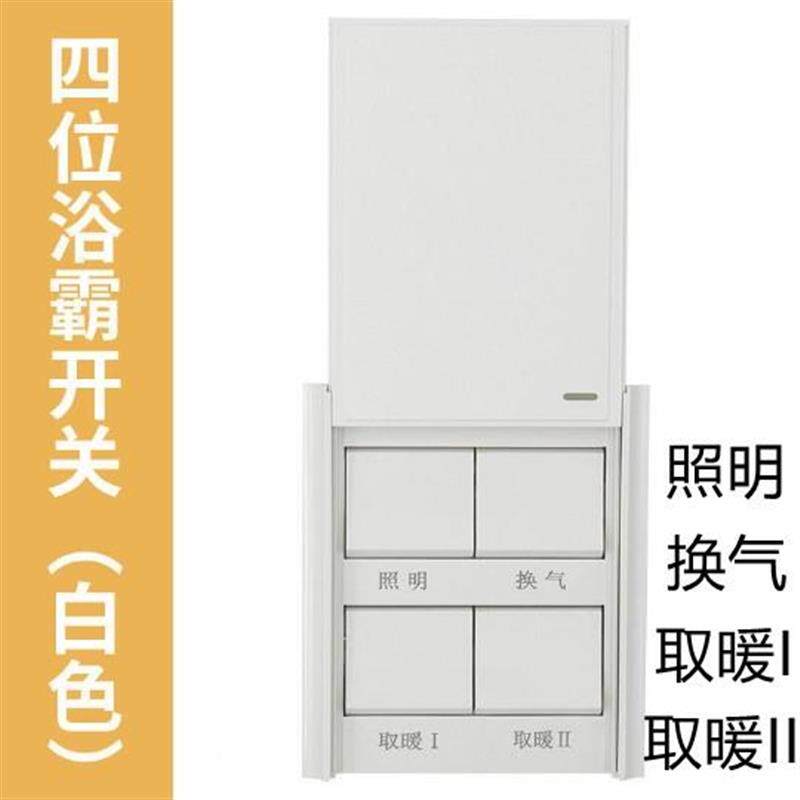 好货浴霸开关四开4开86型灯暖通用浴室化妆室防水三合一带翻盖面