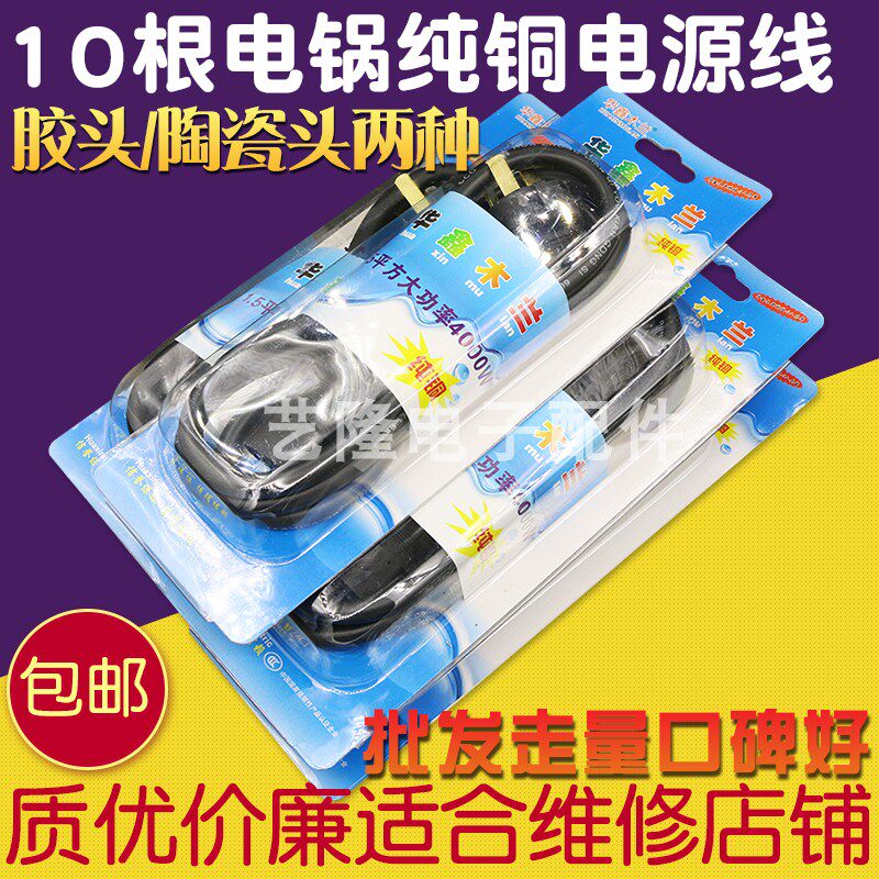 极速包邮华鑫电炒锅电饭锅插线快煮壶电源线纯铜三孔品字形通用大