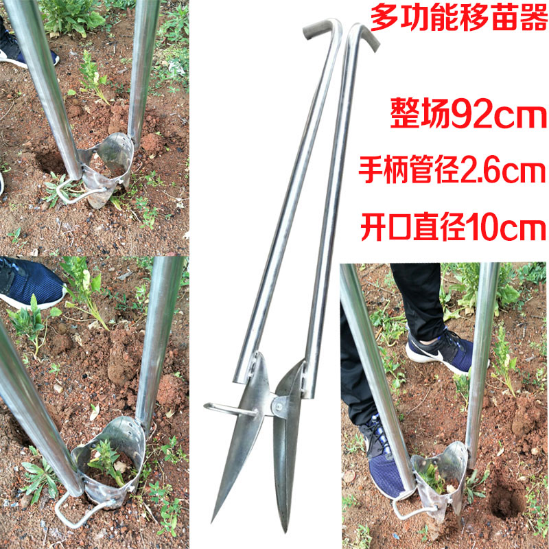 好货移苗器挖苗器打孔器栽苗器种植器点播机移栽器取土器起苗器载