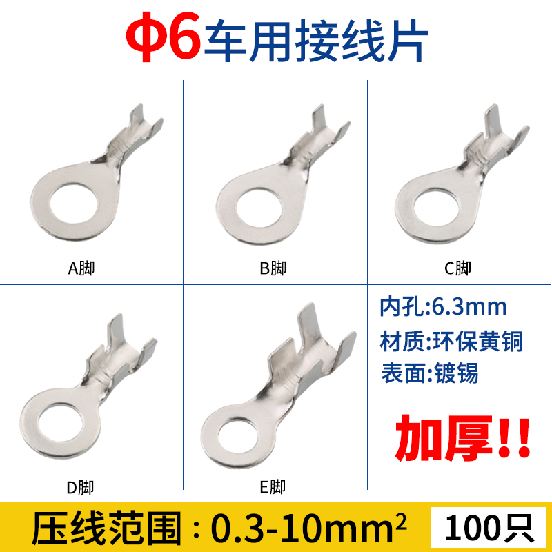 6mm电瓶接线端子100只 圆环形接地片 铜线耳 O形开口鼻431-6ABCD
