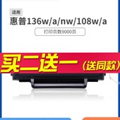 厂家格之格适用惠普hp136w硒鼓110a1110a 136a wm晒鼓108粉盒1
