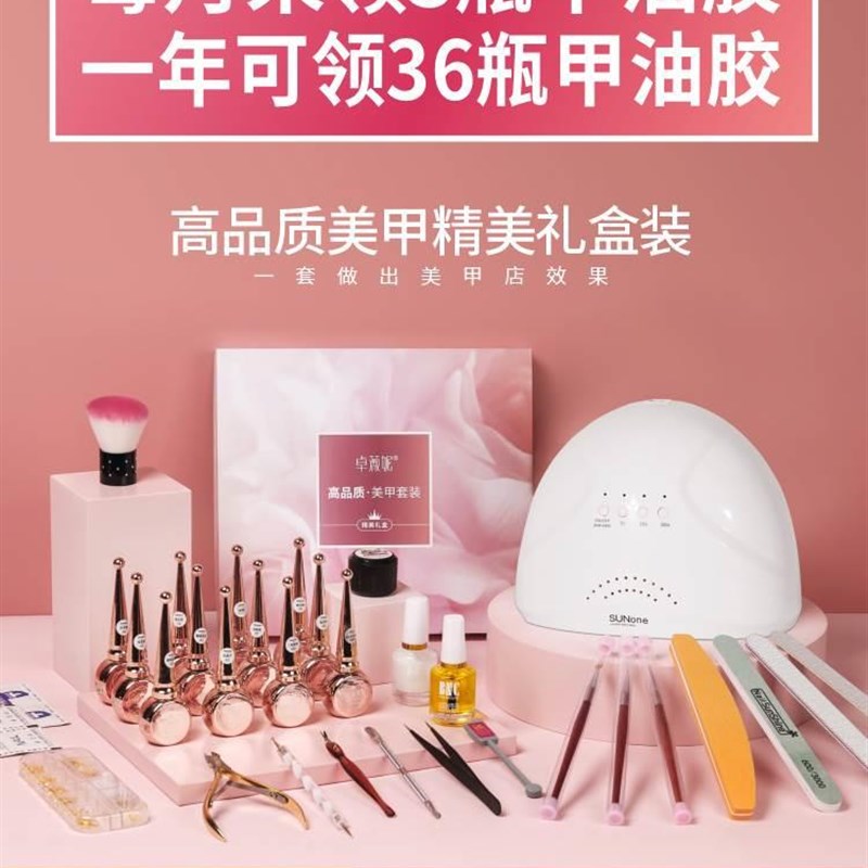 好货l卓美甲学套装礼盒甲油胶手全套初工具箱光者疗新机开店专用M