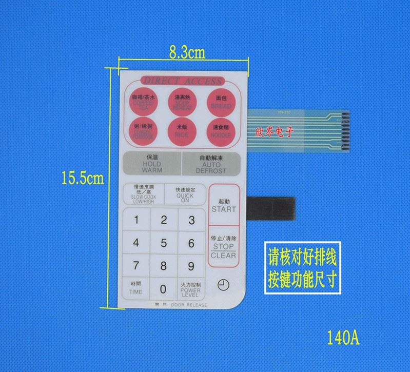 好货。微波炉面板开关 按键开关 薄膜开关EM-S718 小