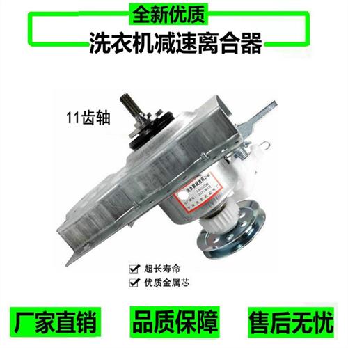 好货厂家适用于万宝儿童洗衣机离合器XQB45-616减速器总成11齿迷