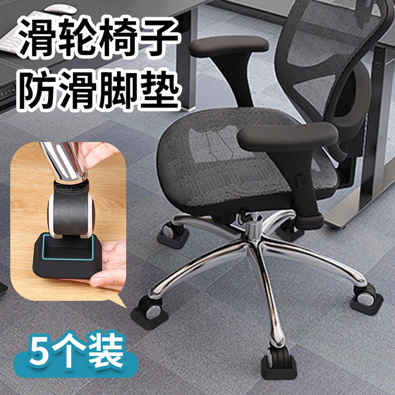 极速椅子滑轮固定器静音脚套办公电脑椅滚轮防滑垫矽胶座椅轮子固