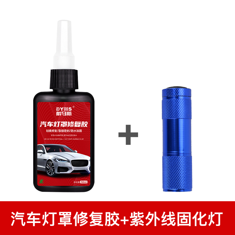汽车灯罩破损修复胶后尾灯裂痕修复客厅灯裂痕划痕刮伤灯壳破裂密