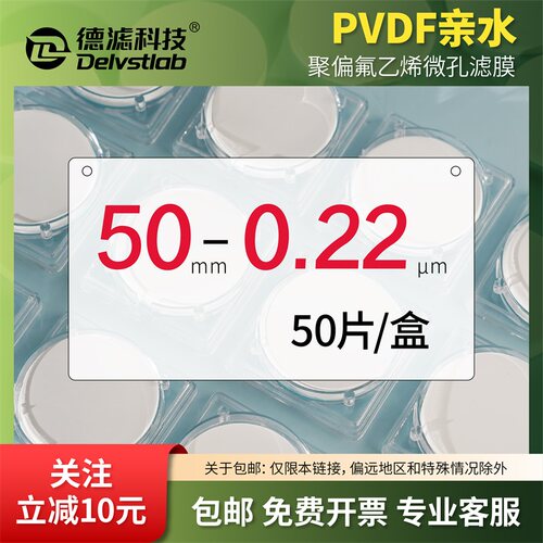 好货亲水性有机耐酸碱PVDF膜 聚偏氟乙烯微孔滤膜实验室抽滤 过滤