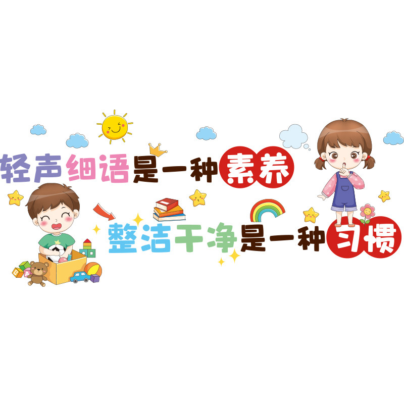 好货小学一年级班级文化墙贴画开学教室布置装饰励志标语学习海报