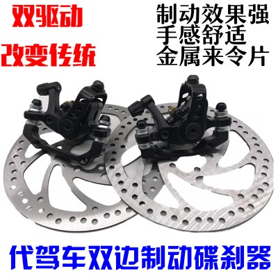 好货。双向制动双驱动碟刹器代驾电动折叠车刹车器双边制动碟刹器
