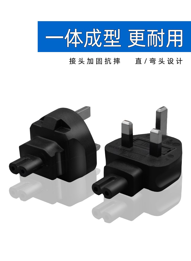 好货。配英规八字C8尾转换器适 适用于电源英国新加坡中国香港两
