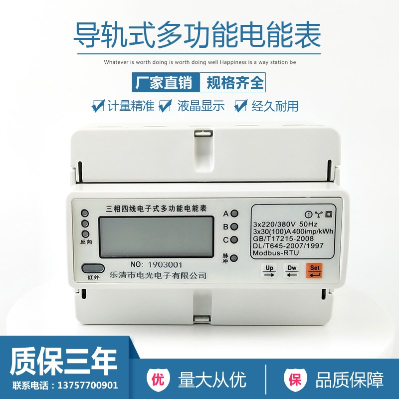 好货。DTSD2626通讯导轨电远程式三相四线度多功能电表智能电能表
