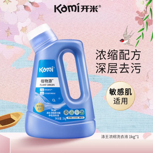 开米涤王浓缩多功能中性洗衣液正装婴儿家用除抑菌官方正品