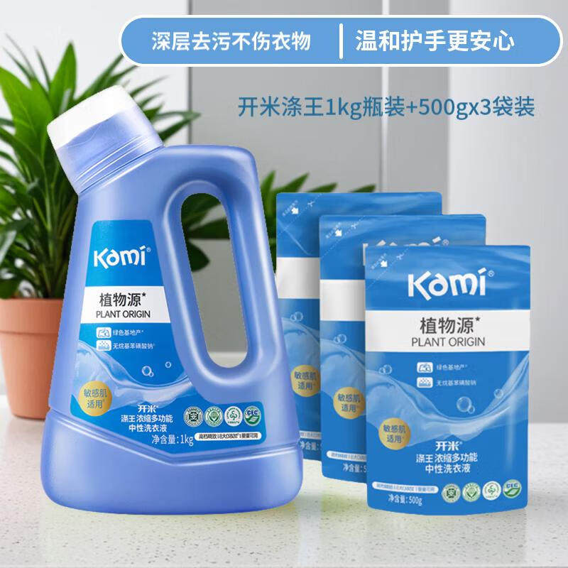 开米浓缩洗衣液涤王多功能中性洗衣液正装婴儿家用除抑菌官方正品