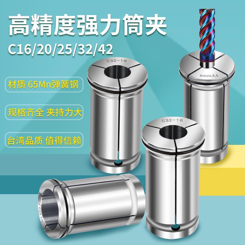 C32强力直筒弹簧夹头筒夹C42/C25/C20/C16镗头变径套高精度弹簧夹