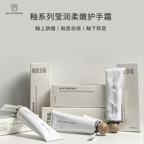 U9彩妆香氛护手霜滋润保湿