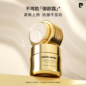 pierre cardin抗皱面霜补水保湿滋润紧致淡纹舒缓修护抗初老正品