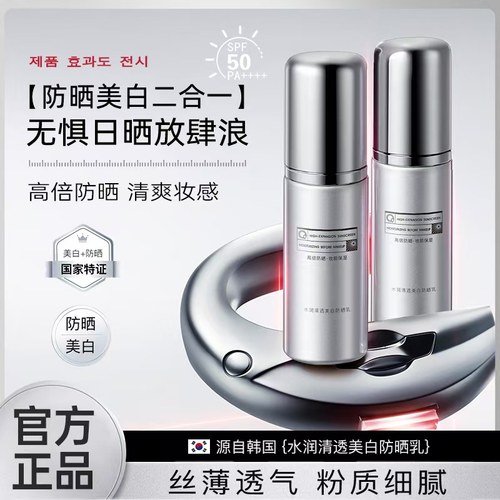 [韩国]水润清透美白防晒乳高倍防晒霜女男物理SPF50+PA++++正品29