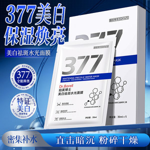 DRCucisanvRi旗舰店[韩国]377美白祛斑水光面膜补水保湿淡斑去黄气提亮暗沉紧致抗皱1